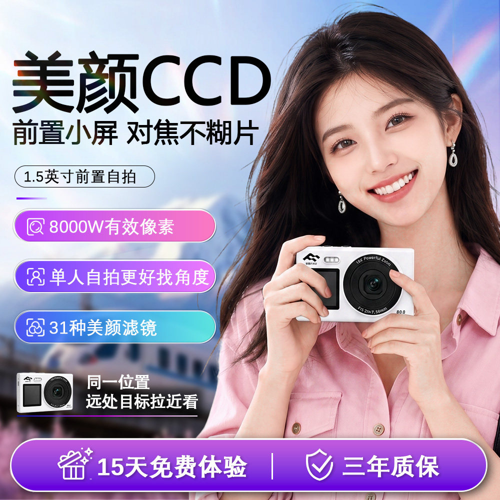 FIKU/斐酷 CD6数码相机专用前屏自拍WIFI复古小相机CCD相机学生党