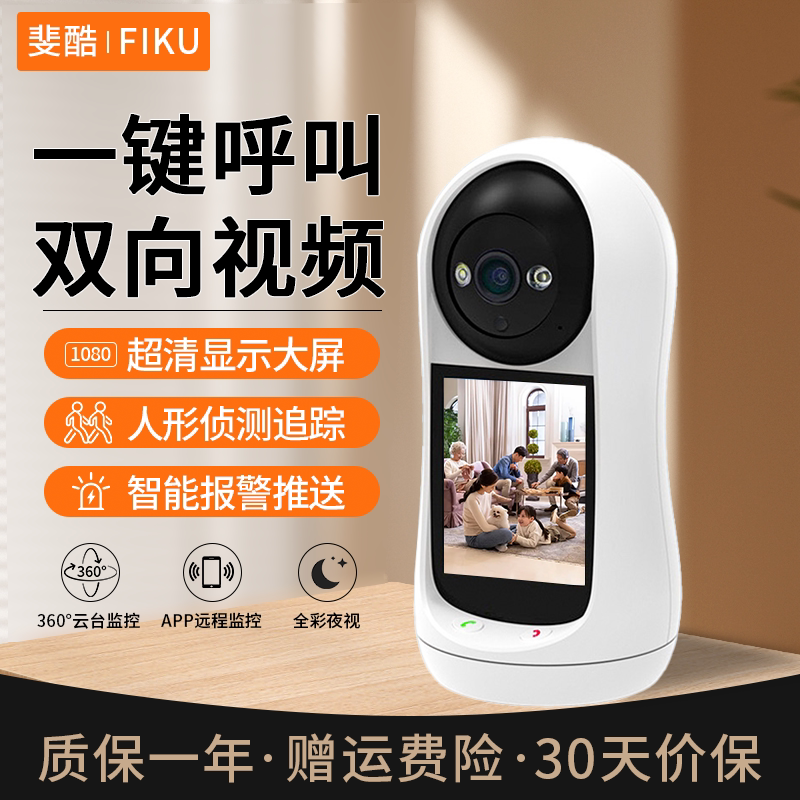 斐酷FIKU双向视频通话智能360度监控器摄像头无死角家用手机远程