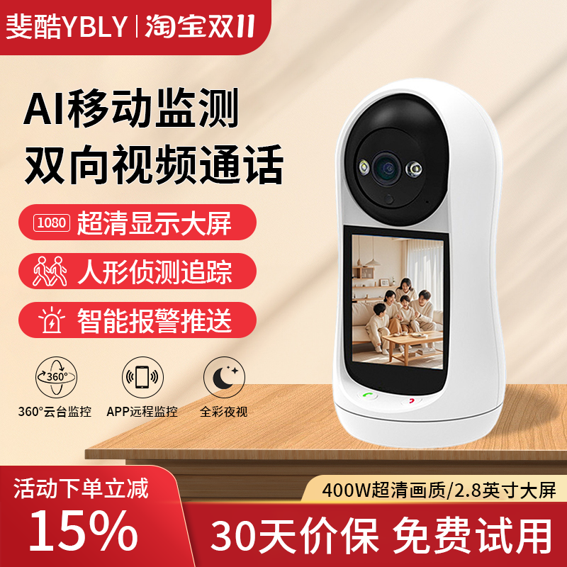 斐酷FK双向视频监控摄像头可对话