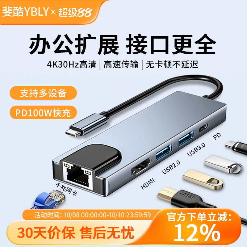 斐酷FKTYPE-C拓展坞usb扩展器