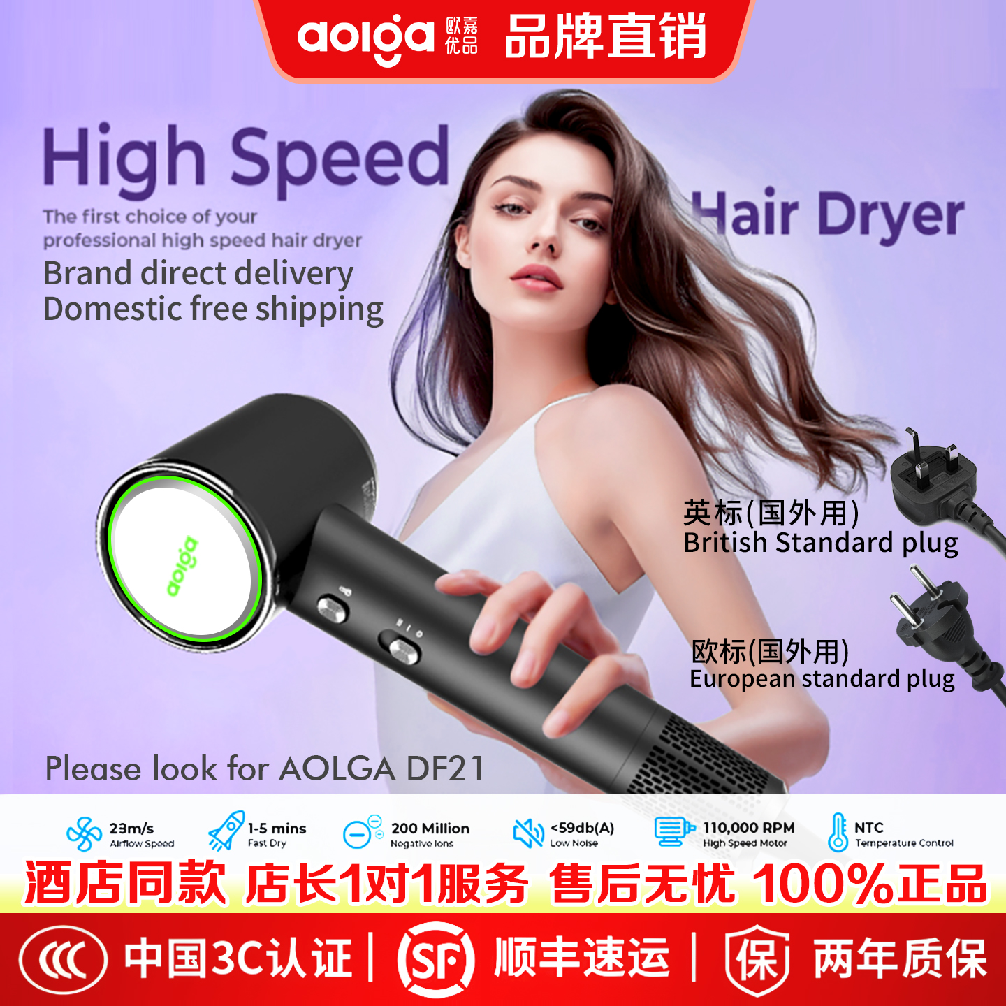 Aolga歐嘉優品高速電吹風機DF21酒店款跨境美規120V英規歐規插頭