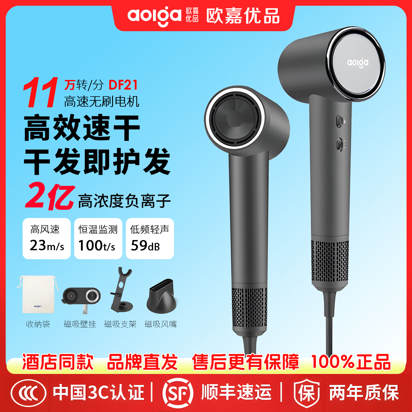 欧嘉优品DF21酒店同款速干电吹风