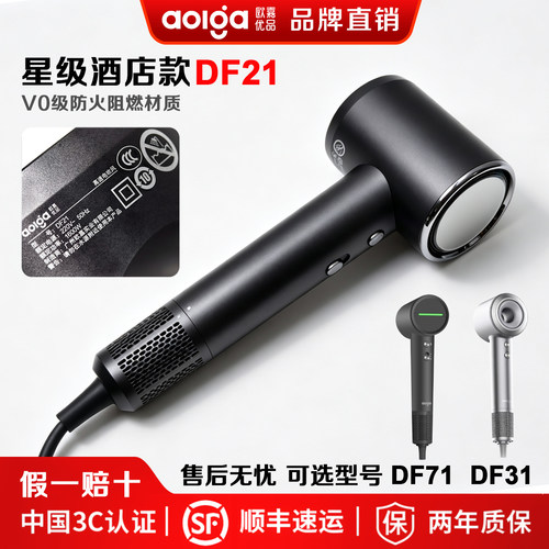 欧嘉优品星级酒店同款速干吹风机