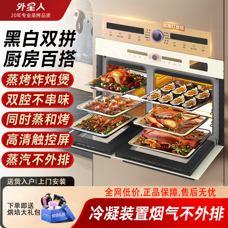 外星人嵌入式蒸烤箱一体机家用台式多功能大容量双腔电烤箱电蒸箱