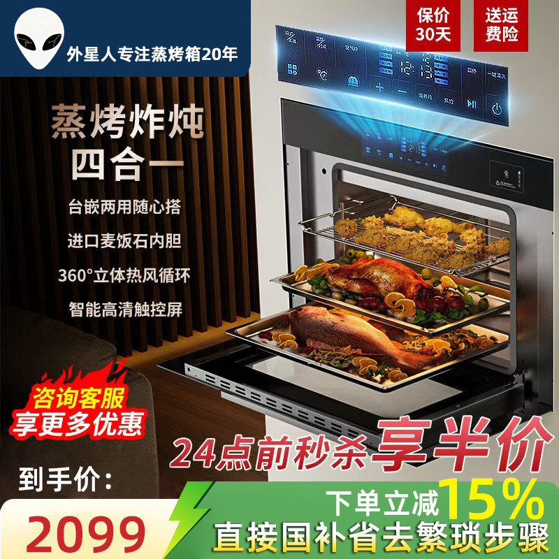 《台嵌两用》外星人Qm02嵌入式电蒸箱烤箱搪瓷家用蒸烤炸一体机