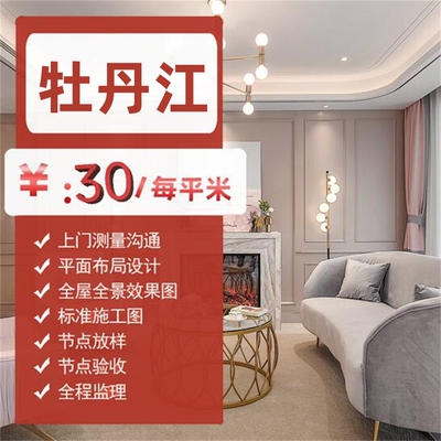 牡丹江室内装修设计效果图装修设计师纯设计服务家装房屋装修设计