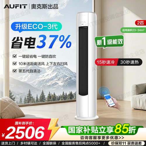 国补15%】AUFIT空调奥克斯出品2匹/3p变频立式新一级冷暖客厅柜机