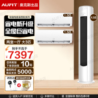 【两室一厅】AUFIT空调奥克斯出品1.5匹3匹家用套装一级智能变频