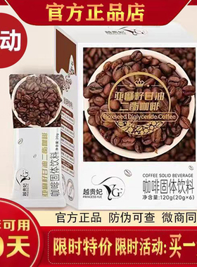 越贵妃亚麻籽甘油二酯咖啡固体饮料生酮奶咖越贵妃咖啡官方正品