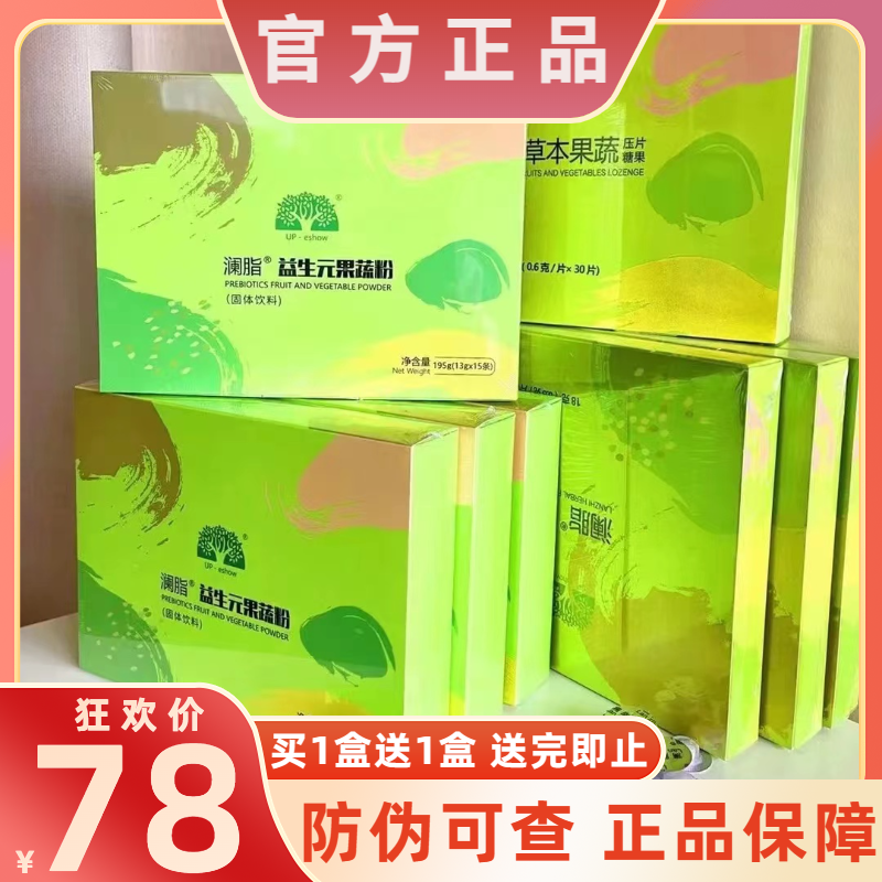 澜脂益生元果蔬粉压片糖果正品