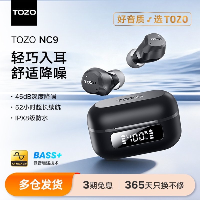 TOZO主动降噪蓝牙耳机2026新款