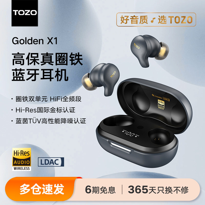 TOZO高保真圈铁双单元蓝牙耳机