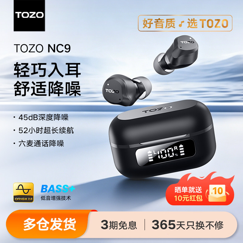 TOZO蓝牙耳机主动降噪无线入耳式超长续航大电量NC9适用苹果华为