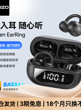 TOZO Open EarRing耳夹耳机开放式无线运动蓝牙耳机久戴不痛新款