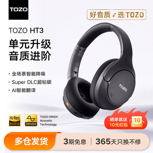 TOZO新款自适应主动降噪头戴耳机