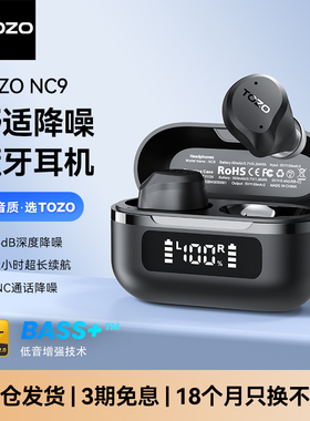 TOZO NC9主动降噪蓝牙耳机无线入耳式高音质新款适用苹果华为小米