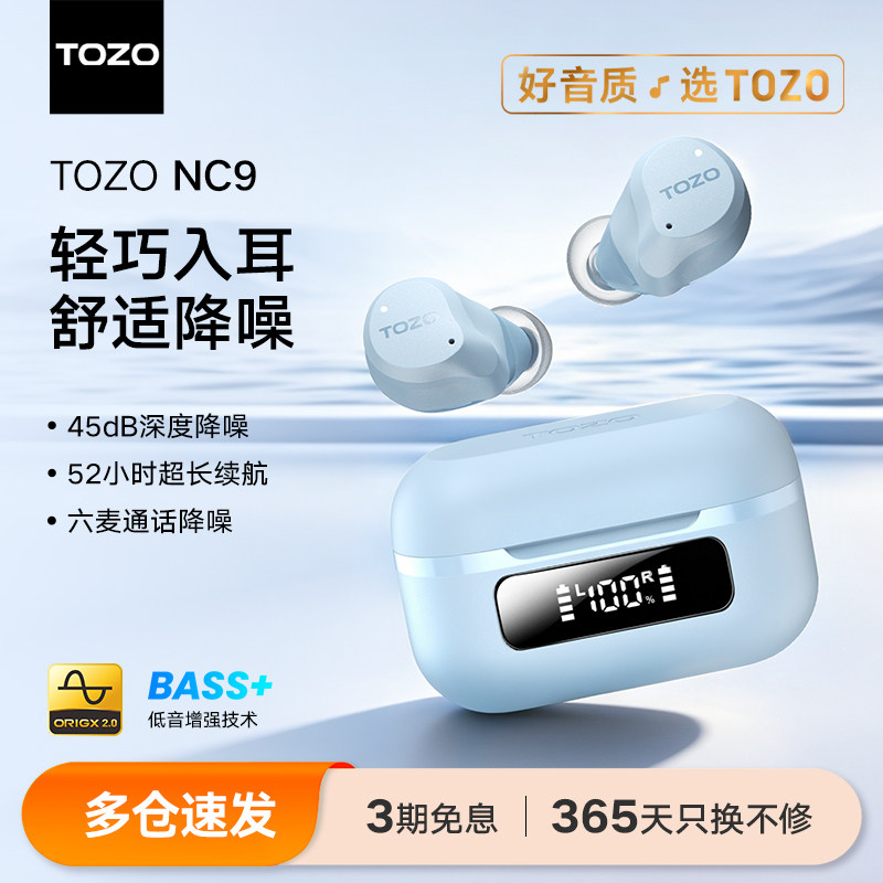 TOZO主动降噪蓝牙耳机HiFi音质