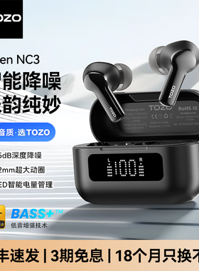 TOZO NC3主动降噪蓝牙耳机真无线入耳式跑步运动高音质IPX8级防水