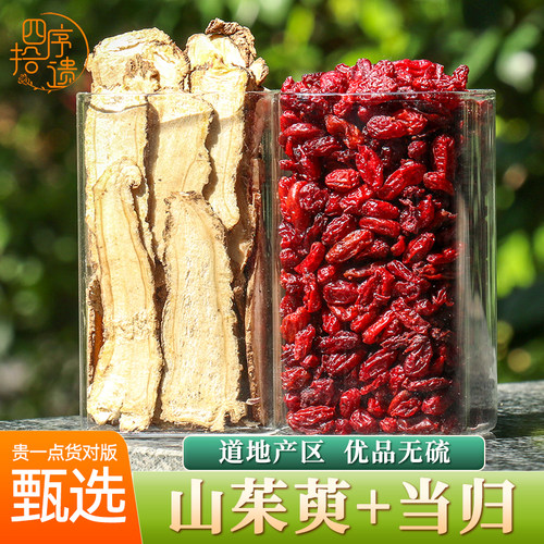 秦岭山茱萸肉搭配组合泡水喝
