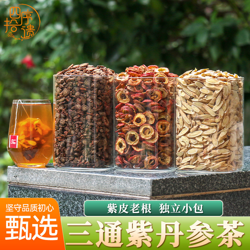 三通茶紫皮丹参茶中江山楂黄芪茶组合装养生茶包泡水喝独立小包