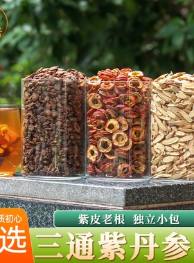 三通茶紫皮丹参茶中江山楂黄芪茶组合装养生茶包泡水喝独立小包