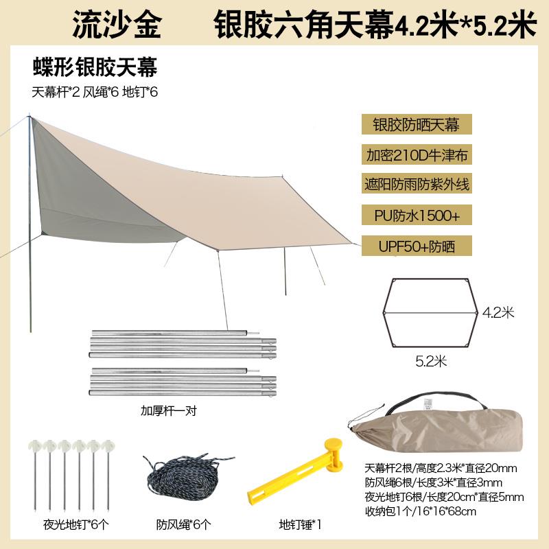 007户外大号银遮阳涂棚便携式野外露防嗮加装厚黑胶四杆天幕营帐