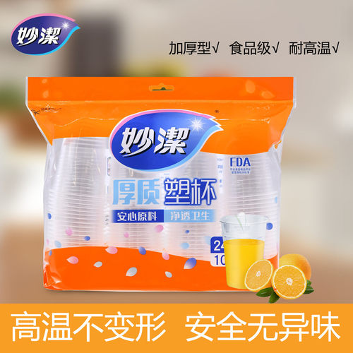 妙洁塑料杯一次性杯子加厚食品级pp水杯家用办公商用透明饮水杯