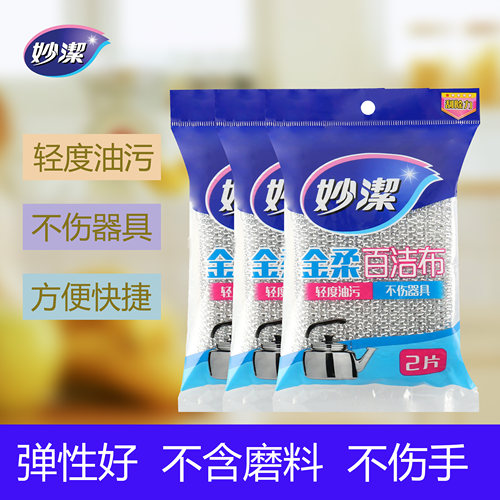 妙洁金柔百洁布洗碗神器厨房专用海绵擦刷锅神器钢丝抹布洗碗布