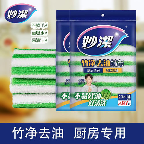 妙洁抹布竹纤维洗碗布耐用家用加厚去油出发刷锅碗厨房百洁布