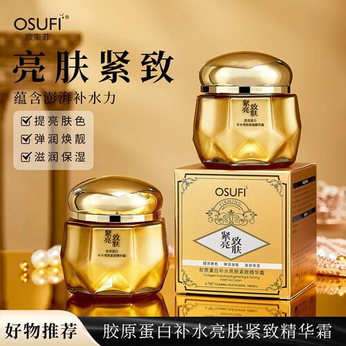 OUSHUFEI/欧束菲胶原蛋白补水亮肤紧致精华霜保湿霜滋润焕水嫩肤