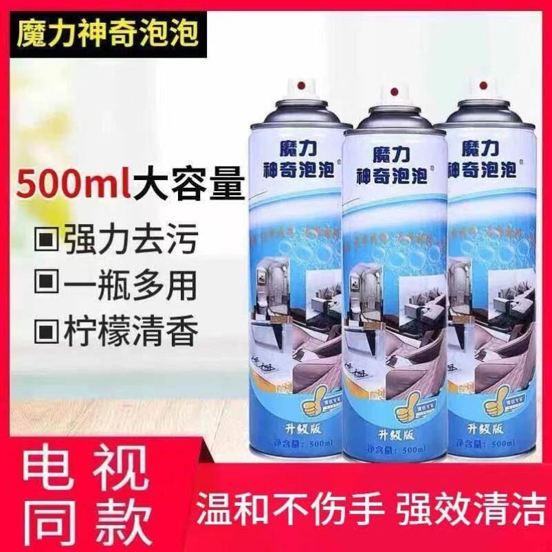 多功能泡沫清洁剂小白鞋魔力神奇泡泡锅底黑垢不粘锅强力去污神器