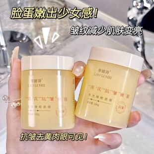 【老牌国货】黄芪免洗睡眠面膜补水保湿去黄熬夜修复面霜皱提亮