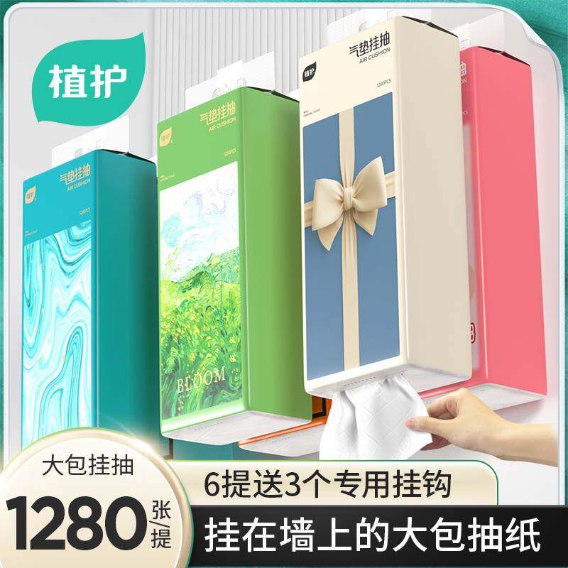 植护挂抽纸巾悬挂式抽纸家用大包餐巾纸卫生纸整箱面巾纸320抽/提高性价比高么？