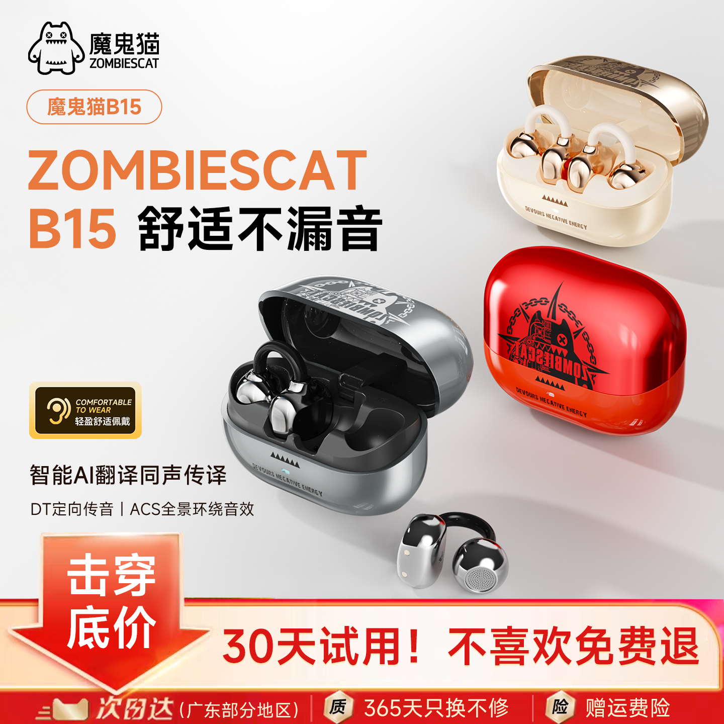 【旗舰新品】魔鬼猫AI蓝牙耳机