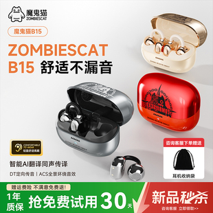 魔鬼猫B15蓝牙耳机真无线耳夹式 男 运动AI同声传译高音质2026新款