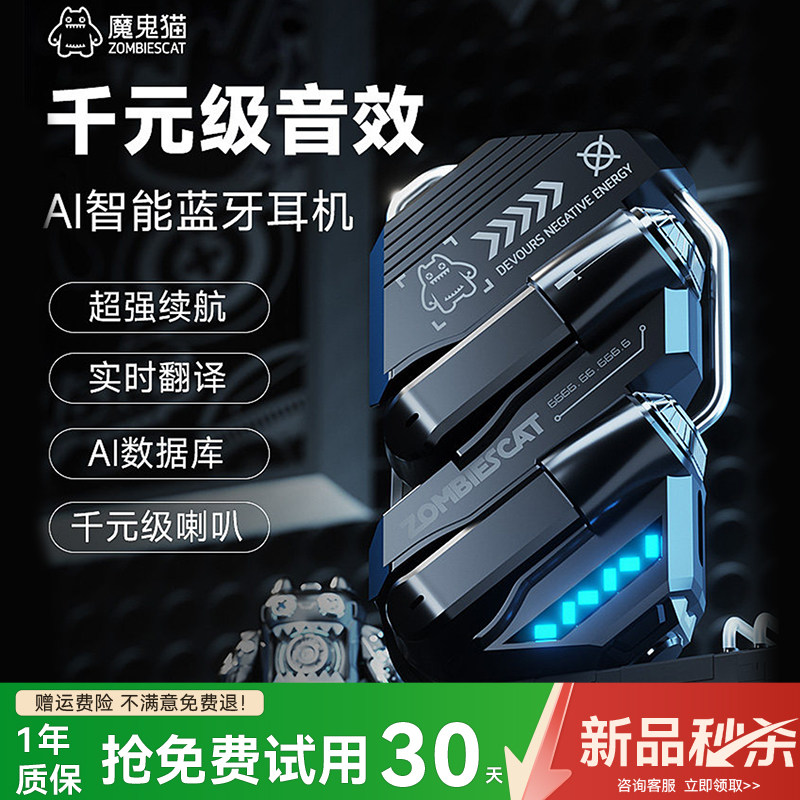 重磅新品】魔鬼猫B21蓝牙耳机无线AI翻译电竞半入耳2026新款