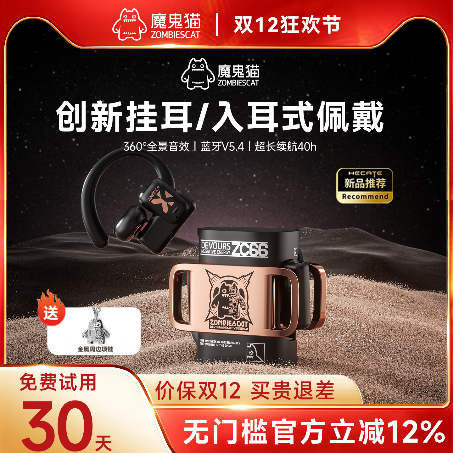 【店铺热销】魔鬼猫B9耳机挂耳式