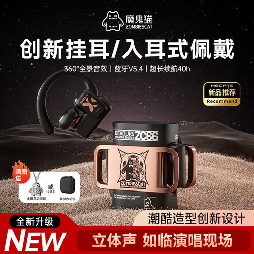 【店铺热销】魔鬼猫B9耳机挂耳式