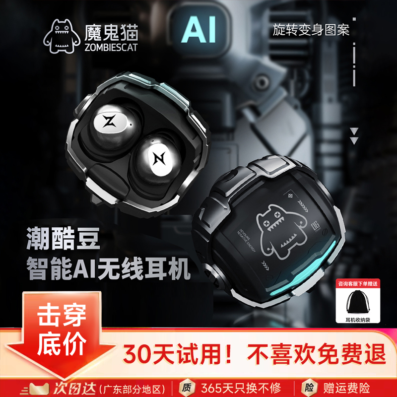 【重磅新品】魔鬼猫潮酷AI翻译