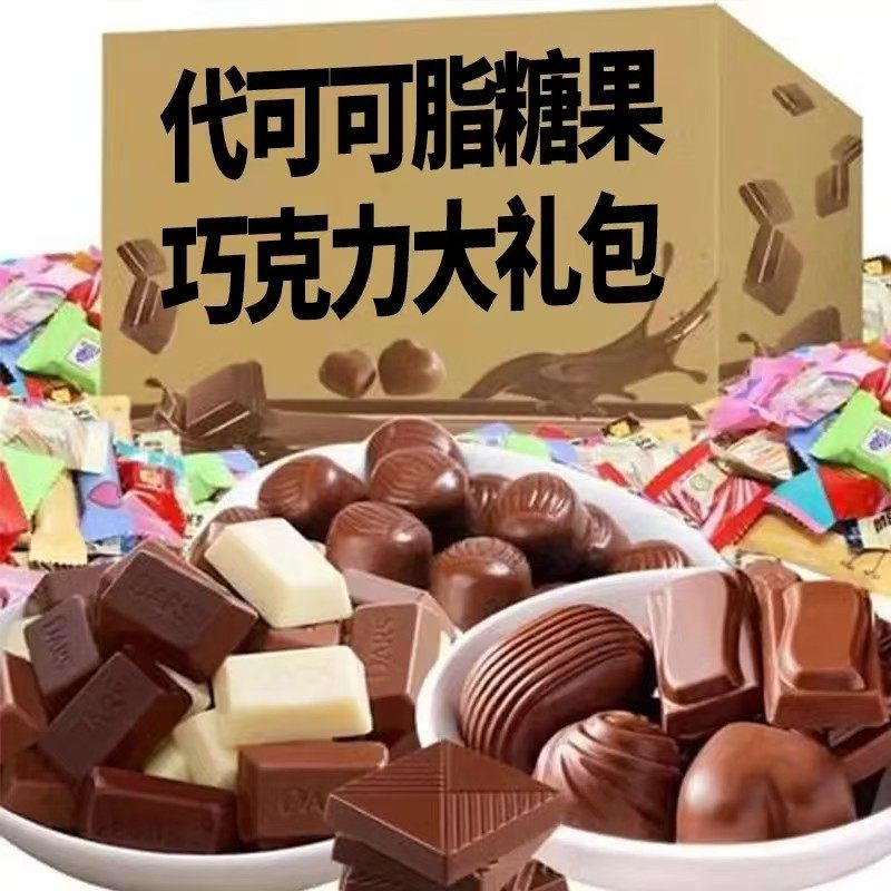 代可可脂巧克力糖果零食袋装零食品块糖夹心混合口味（代可可脂）