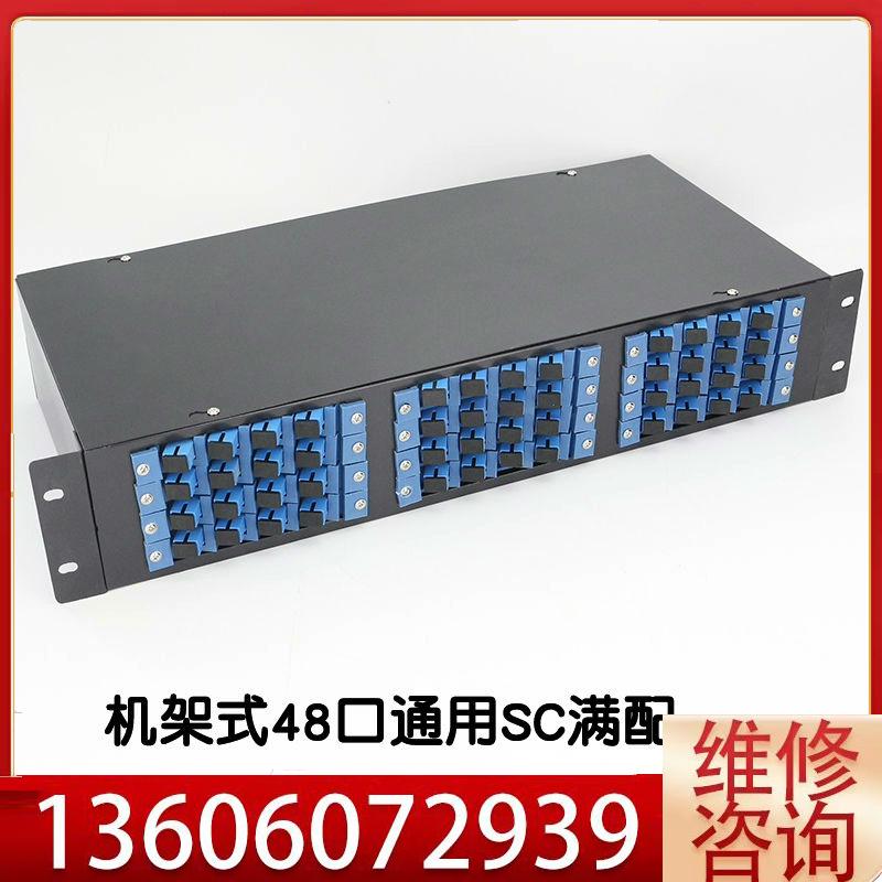 维修48芯SC96芯lc通用终端盒SCFC满配光纤配线架议价