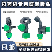 力成打药机喷头彬鹏打药机喷体植保机高压扇形防滴漏雾化喷药喷嘴