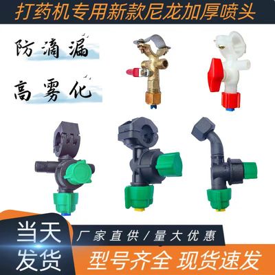打药机喷头内走水外走水防滴漏高压雾化喷嘴植保机自走式打药配件