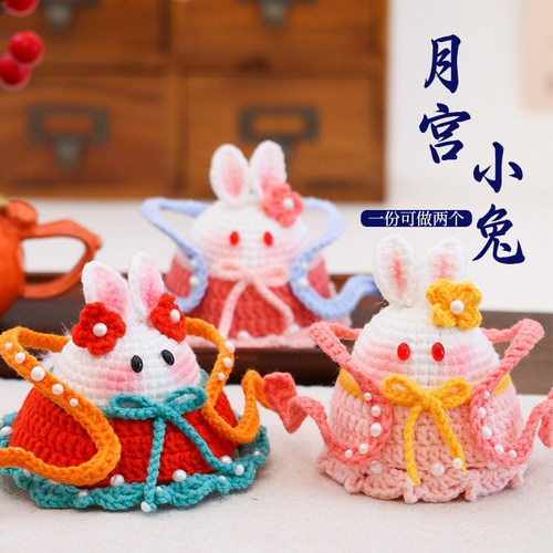 喜物语月宫小兔手工diy钩针