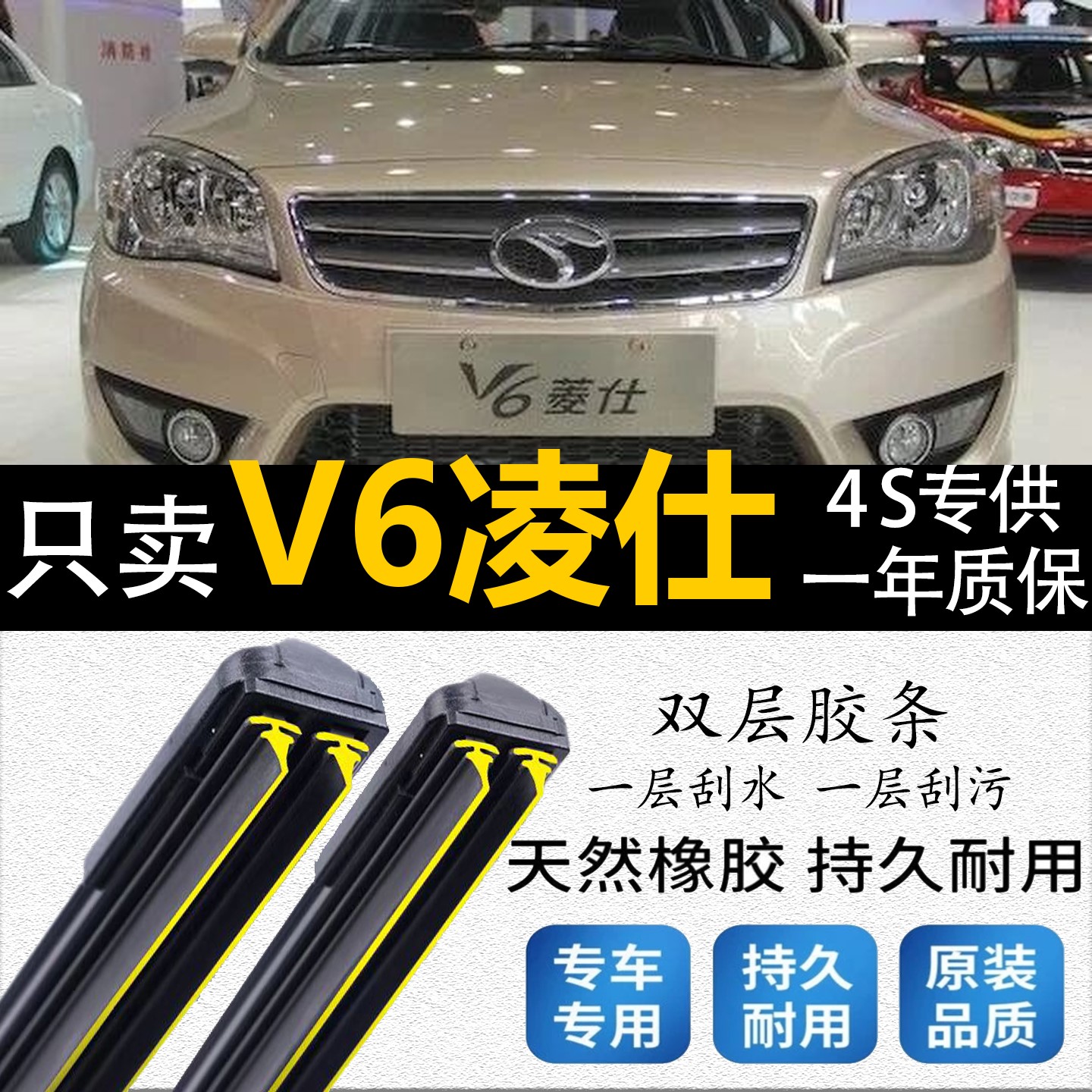 双层胶条适用于V6凌仕