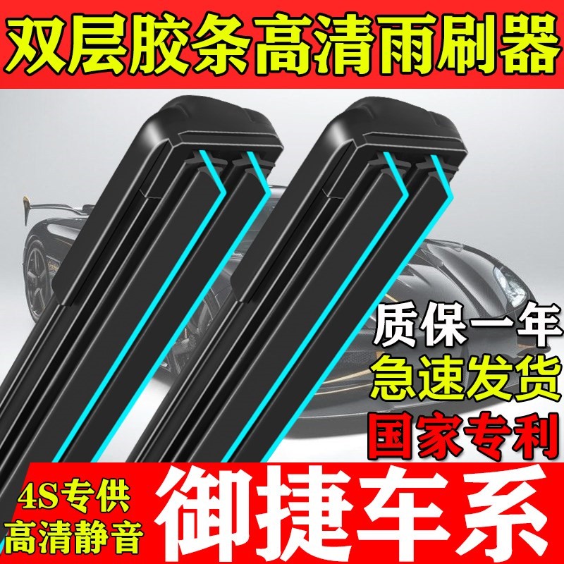 双层胶条雨刮器适用于御捷E行330/A260专车用无骨原厂装正品刷片