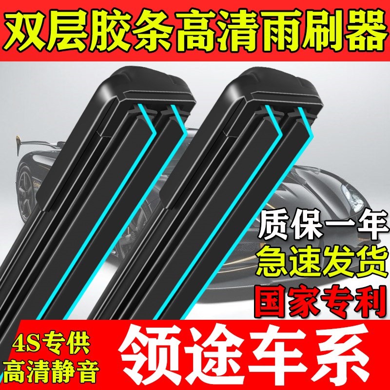 双层胶条雨刮器适用御捷领途E行原厂装K-ONE专车用正品静音雨刷片
