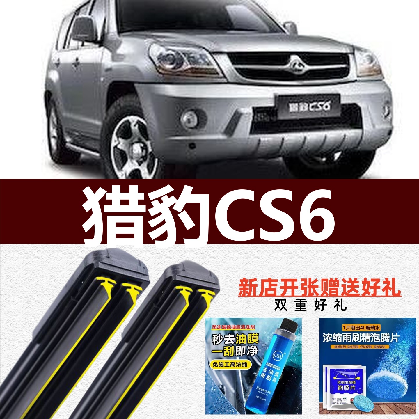 适用于猎豹CS6双层胶条雨刮器后雨刷CS6(2008)原装专用配件刷片