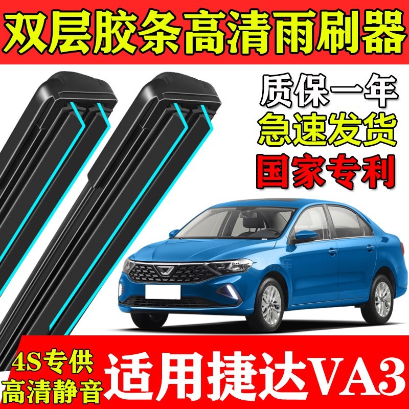 适配大众捷达VA3双层胶条雨刮器原厂装A3新款V3专用汽车无骨刷片
