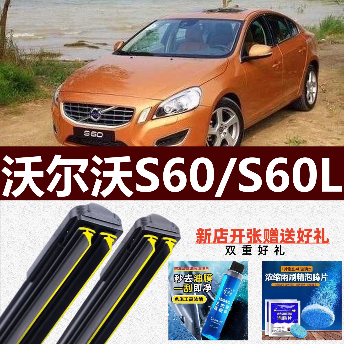双层胶条适用于沃尔沃S60/S6